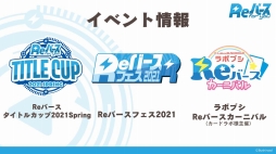 画像ギャラリー No.013のサムネイル画像 / 2回に分けて開催される「ブシロードTCG戦略発表会2021冬」の初日をレポート。ヴァイスシュヴァルツとReバース for youの新情報が公開に