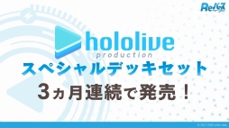 画像ギャラリー No.015のサムネイル画像 / 2回に分けて開催される「ブシロードTCG戦略発表会2021冬」の初日をレポート。ヴァイスシュヴァルツとReバース for youの新情報が公開に