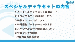 画像ギャラリー No.017のサムネイル画像 / 2回に分けて開催される「ブシロードTCG戦略発表会2021冬」の初日をレポート。ヴァイスシュヴァルツとReバース for youの新情報が公開に