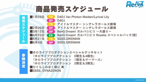画像ギャラリー No.029のサムネイル画像 / 2回に分けて開催される「ブシロードTCG戦略発表会2021冬」の初日をレポート。ヴァイスシュヴァルツとReバース for youの新情報が公開に