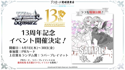 画像ギャラリー No.038のサムネイル画像 / 2回に分けて開催される「ブシロードTCG戦略発表会2021冬」の初日をレポート。ヴァイスシュヴァルツとReバース for youの新情報が公開に