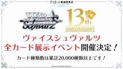 画像ギャラリー No.039のサムネイル画像 / 2回に分けて開催される「ブシロードTCG戦略発表会2021冬」の初日をレポート。ヴァイスシュヴァルツとReバース for youの新情報が公開に