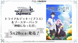 画像ギャラリー No.042のサムネイル画像 / 2回に分けて開催される「ブシロードTCG戦略発表会2021冬」の初日をレポート。ヴァイスシュヴァルツとReバース for youの新情報が公開に