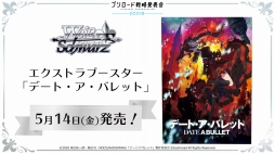 画像ギャラリー No.043のサムネイル画像 / 2回に分けて開催される「ブシロードTCG戦略発表会2021冬」の初日をレポート。ヴァイスシュヴァルツとReバース for youの新情報が公開に