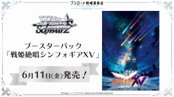 画像ギャラリー No.044のサムネイル画像 / 2回に分けて開催される「ブシロードTCG戦略発表会2021冬」の初日をレポート。ヴァイスシュヴァルツとReバース for youの新情報が公開に