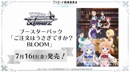 画像ギャラリー No.045のサムネイル画像 / 2回に分けて開催される「ブシロードTCG戦略発表会2021冬」の初日をレポート。ヴァイスシュヴァルツとReバース for youの新情報が公開に
