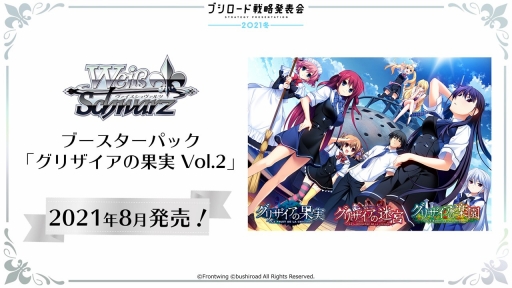 画像ギャラリー No.046のサムネイル画像 / 2回に分けて開催される「ブシロードTCG戦略発表会2021冬」の初日をレポート。ヴァイスシュヴァルツとReバース for youの新情報が公開に