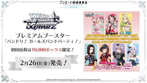 画像ギャラリー No.047のサムネイル画像 / 2回に分けて開催される「ブシロードTCG戦略発表会2021冬」の初日をレポート。ヴァイスシュヴァルツとReバース for youの新情報が公開に