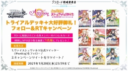 画像ギャラリー No.053のサムネイル画像 / 2回に分けて開催される「ブシロードTCG戦略発表会2021冬」の初日をレポート。ヴァイスシュヴァルツとReバース for youの新情報が公開に