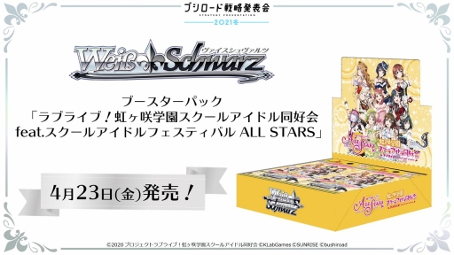 画像ギャラリー No.054のサムネイル画像 / 2回に分けて開催される「ブシロードTCG戦略発表会2021冬」の初日をレポート。ヴァイスシュヴァルツとReバース for youの新情報が公開に