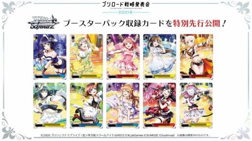 画像ギャラリー No.055のサムネイル画像 / 2回に分けて開催される「ブシロードTCG戦略発表会2021冬」の初日をレポート。ヴァイスシュヴァルツとReバース for youの新情報が公開に