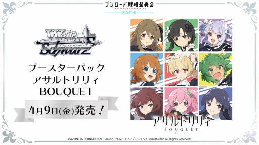 画像ギャラリー No.056のサムネイル画像 / 2回に分けて開催される「ブシロードTCG戦略発表会2021冬」の初日をレポート。ヴァイスシュヴァルツとReバース for youの新情報が公開に