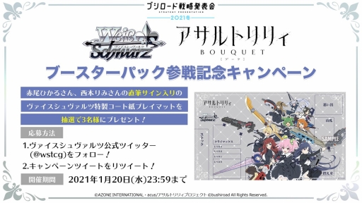 画像ギャラリー No.057のサムネイル画像 / 2回に分けて開催される「ブシロードTCG戦略発表会2021冬」の初日をレポート。ヴァイスシュヴァルツとReバース for youの新情報が公開に
