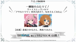 画像ギャラリー No.061のサムネイル画像 / 2回に分けて開催される「ブシロードTCG戦略発表会2021冬」の初日をレポート。ヴァイスシュヴァルツとReバース for youの新情報が公開に
