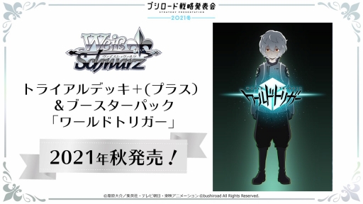 画像ギャラリー No.062のサムネイル画像 / 2回に分けて開催される「ブシロードTCG戦略発表会2021冬」の初日をレポート。ヴァイスシュヴァルツとReバース for youの新情報が公開に