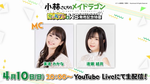 画像ギャラリー No.001のサムネイル画像 / 「ヴァイスシュヴァルツ」×「小林さんちのメイドラゴン」特番が4月10日に配信決定