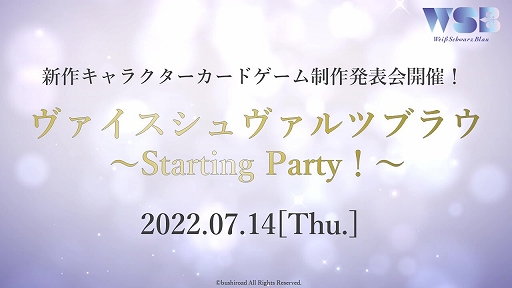 画像ギャラリー No.002のサムネイル画像 / 「ヴァイスシュヴァルツ」,新作キャラクターカードゲーム制作発表会を7月14日に開催決定