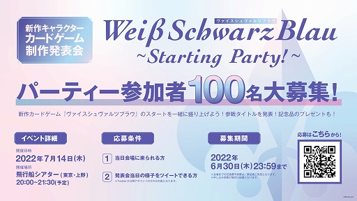 画像ギャラリー No.003のサムネイル画像 / 「ヴァイスシュヴァルツ」,新作キャラクターカードゲーム制作発表会を7月14日に開催決定