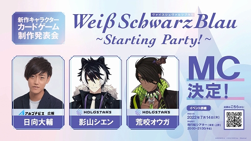 画像ギャラリー No.002のサムネイル画像 / 「ヴァイスシュヴァルツ」の新作キャラクターカード制作発表会の出演ゲストと総合MCが決定