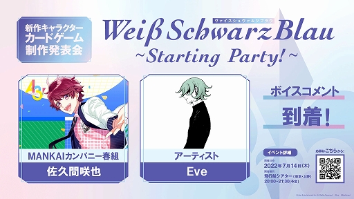 画像ギャラリー No.003のサムネイル画像 / 「ヴァイスシュヴァルツ」の新作キャラクターカード制作発表会の出演ゲストと総合MCが決定