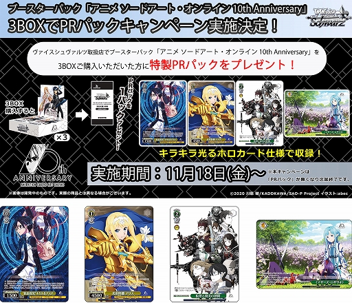 画像ギャラリー No.006のサムネイル画像 / 「ヴァイスシュヴァルツ」,ブースターパック“アニメ ソードアート・オンライン 10th Anniversary”を11月18日に発売