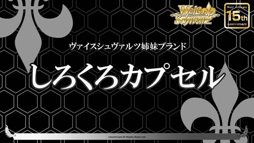 画像ギャラリー No.001のサムネイル画像 / 「ヴァイスシュヴァルツ」，4月にミニフィギュア「しろくろカプセル Re:ゼロから始める異世界生活」発売決定