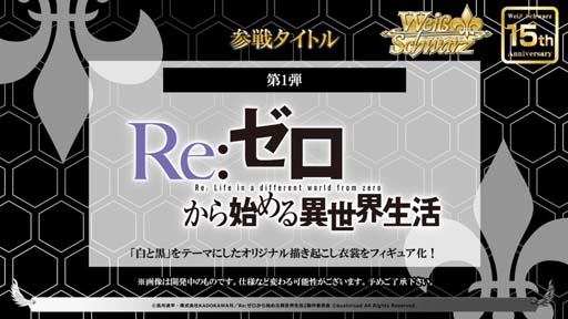 画像ギャラリー No.009のサムネイル画像 / 「ヴァイスシュヴァルツ」，4月にミニフィギュア「しろくろカプセル Re:ゼロから始める異世界生活」発売決定