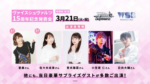 画像ギャラリー No.003のサムネイル画像 / 「ブシロードTCG戦略発表会2023 永遠のマイターン」の出演者情報などを公開