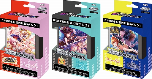 画像ギャラリー No.001のサムネイル画像 / 「ヴァイスシュヴァルツ」,トライアルデッキ“D4DJ Groovy Mix”を2023年2月24日に発売。出演キャストの箔押しサインカードを収録