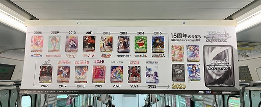 画像ギャラリー No.003のサムネイル画像 / 「ヴァイスシュヴァルツ」,3月29日に迎える15周年の記念広告を首都圏電車内などに掲出