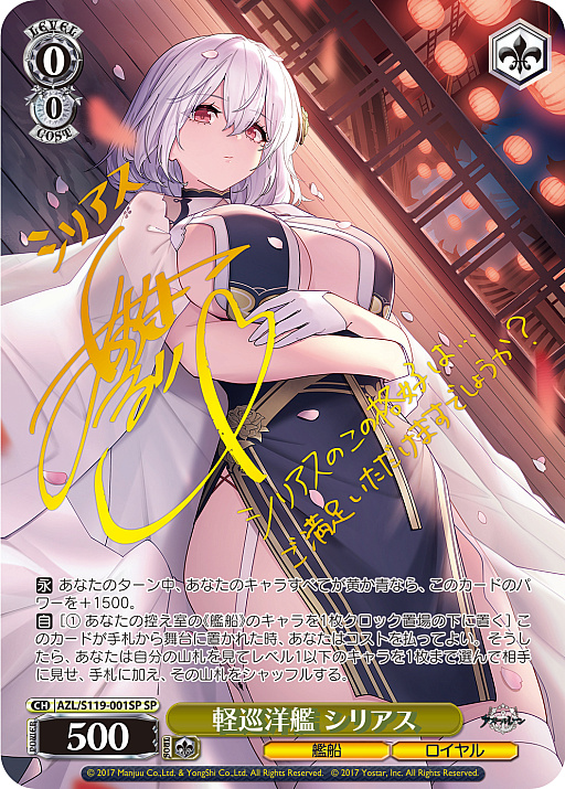 画像ギャラリー No.003のサムネイル画像 / 「アズレン」新規描き起こしイラストは28種類!「ヴァイスシュヴァルツ ブースターパック アズールレーン Vol.2」が登場【PR】