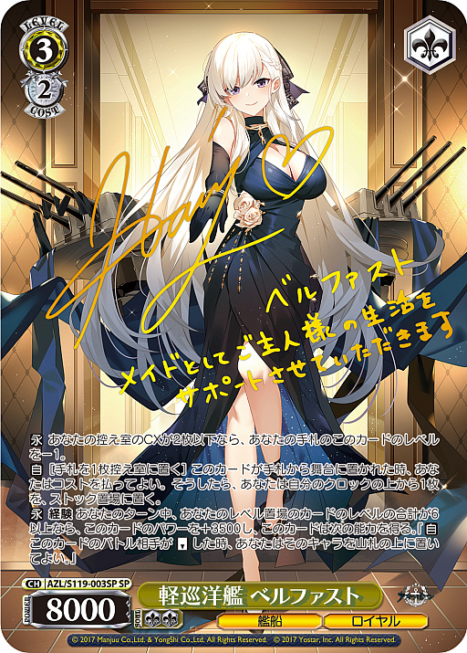 画像ギャラリー No.009のサムネイル画像 / 「アズレン」新規描き起こしイラストは28種類!「ヴァイスシュヴァルツ ブースターパック アズールレーン Vol.2」が登場【PR】