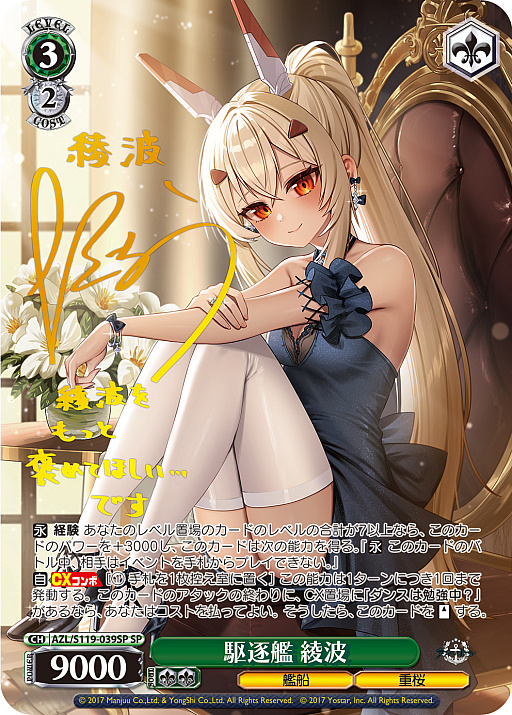 画像ギャラリー No.029のサムネイル画像 / 「アズレン」新規描き起こしイラストは28種類!「ヴァイスシュヴァルツ ブースターパック アズールレーン Vol.2」が登場【PR】