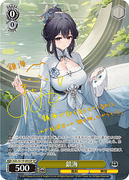 画像ギャラリー No.048のサムネイル画像 / 「アズレン」新規描き起こしイラストは28種類!「ヴァイスシュヴァルツ ブースターパック アズールレーン Vol.2」が登場【PR】