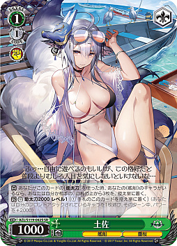 画像ギャラリー No.069のサムネイル画像 / 「アズレン」新規描き起こしイラストは28種類!「ヴァイスシュヴァルツ ブースターパック アズールレーン Vol.2」が登場【PR】