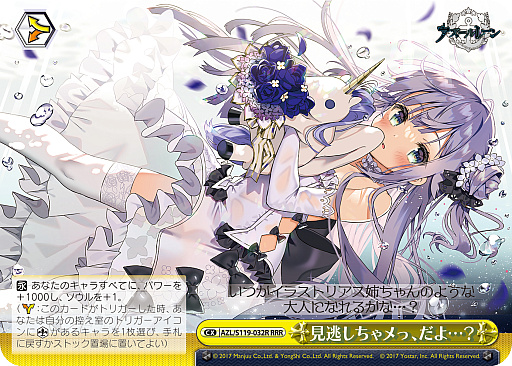 画像ギャラリー No.150のサムネイル画像 / 「アズレン」新規描き起こしイラストは28種類!「ヴァイスシュヴァルツ ブースターパック アズールレーン Vol.2」が登場【PR】