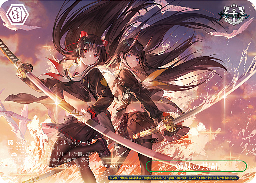画像ギャラリー No.196のサムネイル画像 / 「アズレン」新規描き起こしイラストは28種類!「ヴァイスシュヴァルツ ブースターパック アズールレーン Vol.2」が登場【PR】