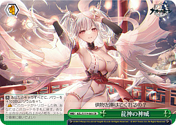 画像ギャラリー No.201のサムネイル画像 / 「アズレン」新規描き起こしイラストは28種類!「ヴァイスシュヴァルツ ブースターパック アズールレーン Vol.2」が登場【PR】