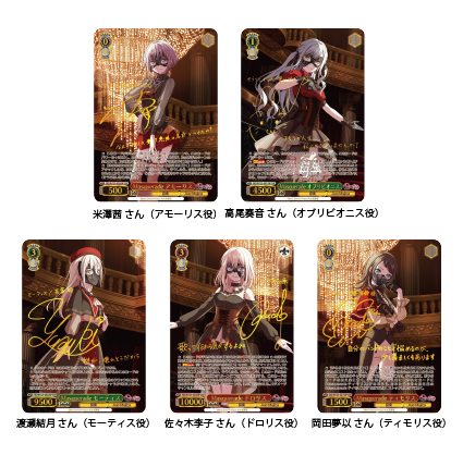 画像ギャラリー No.003のサムネイル画像 / 「ヴァイスシュヴァルツ」，トライアルデッキ「BanG Dream! [Ave Mujica] 」などの新商品を本日発売。SPはメンバーの箔押しサイン入り
