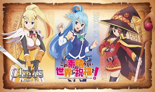 画像ギャラリー No.005のサムネイル画像 / 「ChaosTCG」,ブースターパック「この素晴らしい世界に祝福を!」が発売