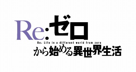 画像ギャラリー No.014のサムネイル画像 / 「ChaosTCG」,ブースターパック「Re:ゼロから始める異世界生活」が本日発売