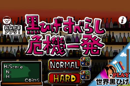 画像ギャラリー No.001のサムネイル画像 / iOS/Android向けアプリ「黒ひげすべらし危機一発」が配信中