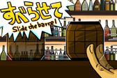 画像ギャラリー No.004のサムネイル画像 / iOS/Android向けアプリ「黒ひげすべらし危機一発」が配信中