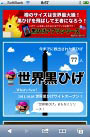 画像ギャラリー No.012のサムネイル画像 / iOS/Android向けアプリ「黒ひげすべらし危機一発」が配信中
