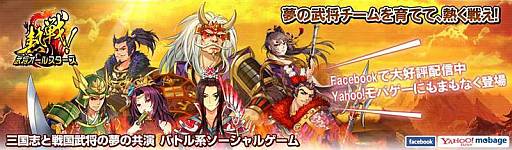 画像ギャラリー No.003のサムネイル画像 / 「熱戦!武将オールスターズ」がYahoo! Mobageで配信決定