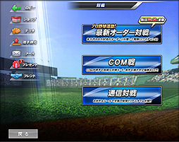 画像ギャラリー No.007のサムネイル画像 / 実名プロ野球選手480名を収録したブラウザゲーム「プロ野球MAX 2012」の正式サービスがスタート。毎日抽選でアイテムがもらえる記念企画の情報も