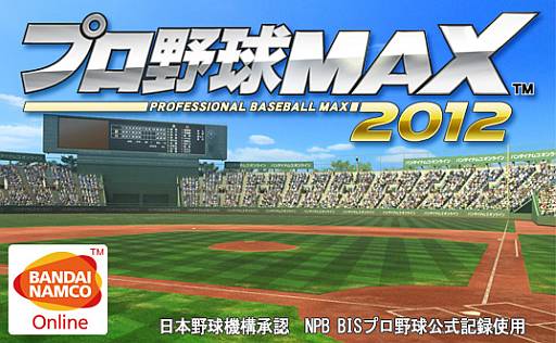 画像ギャラリー No.007のサムネイル画像 / 「プロ野球MAX 2012」にタイトルホルダーの選手カード26種類が追加
