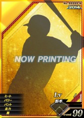 画像ギャラリー No.006のサムネイル画像 / 「プロ野球MAX EXTREME」，選手カードに新シーズンのデータを反映