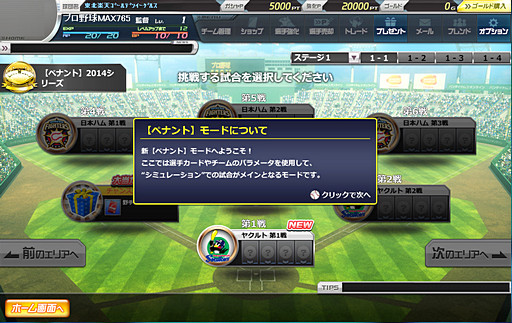 画像ギャラリー No.010のサムネイル画像 / 【PR】プロ野球シーズンもいよいよ大詰め。今秋に大型アップデート予定のブラウザゲーム「プロ野球MAX EXTREME 2014」で熱戦を体験しよう