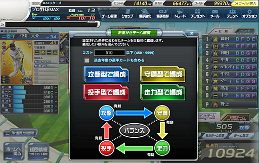 画像ギャラリー No.013のサムネイル画像 / 【PR】プロ野球シーズンもいよいよ大詰め。今秋に大型アップデート予定のブラウザゲーム「プロ野球MAX EXTREME 2014」で熱戦を体験しよう
